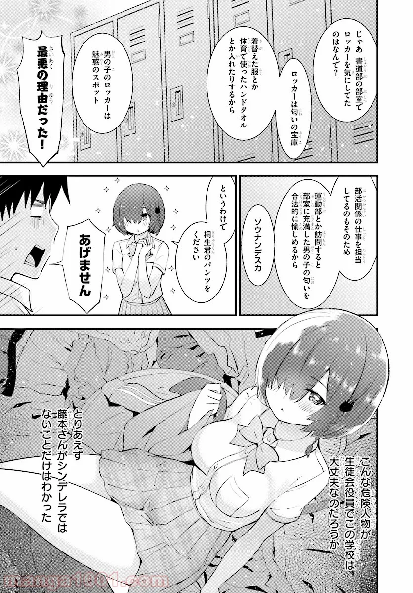 可愛ければ変態でも好きになってくれますか？ - 第17話 - Page 13