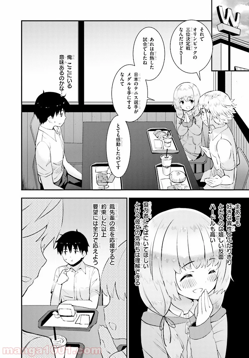 可愛ければ変態でも好きになってくれますか？ - 第17話 - Page 14