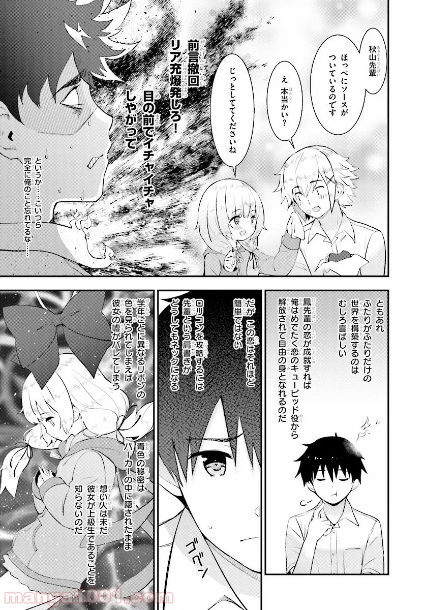 可愛ければ変態でも好きになってくれますか？ - 第17話 - Page 15