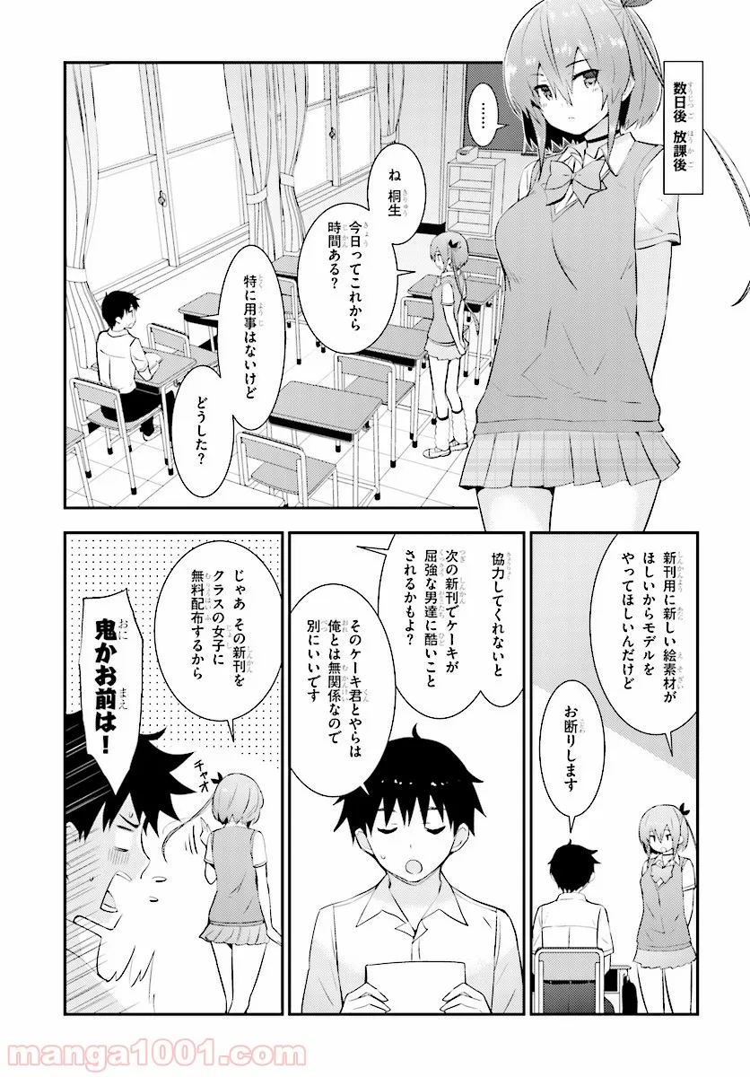 可愛ければ変態でも好きになってくれますか？ - 第17話 - Page 16