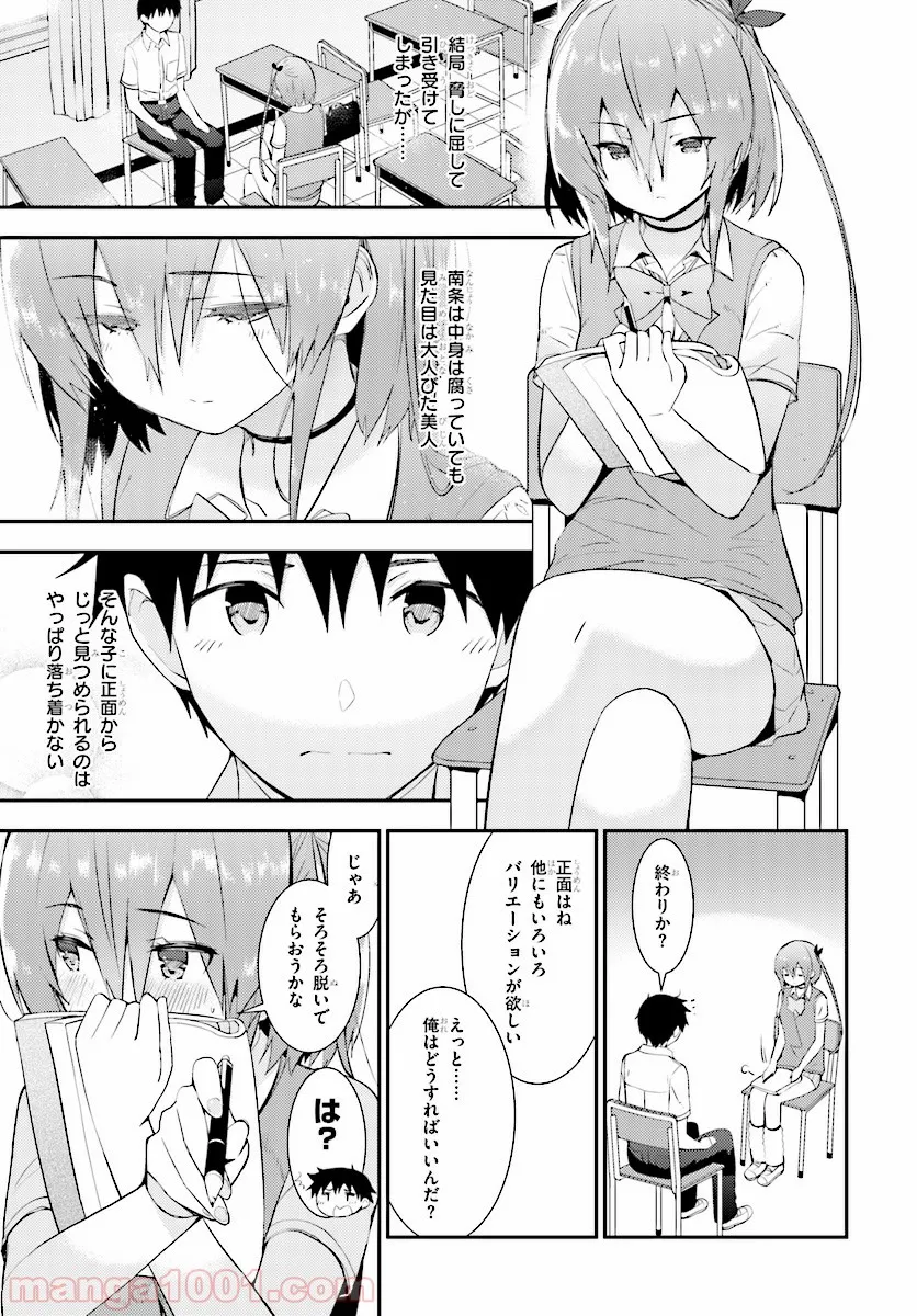 可愛ければ変態でも好きになってくれますか？ - 第17話 - Page 17