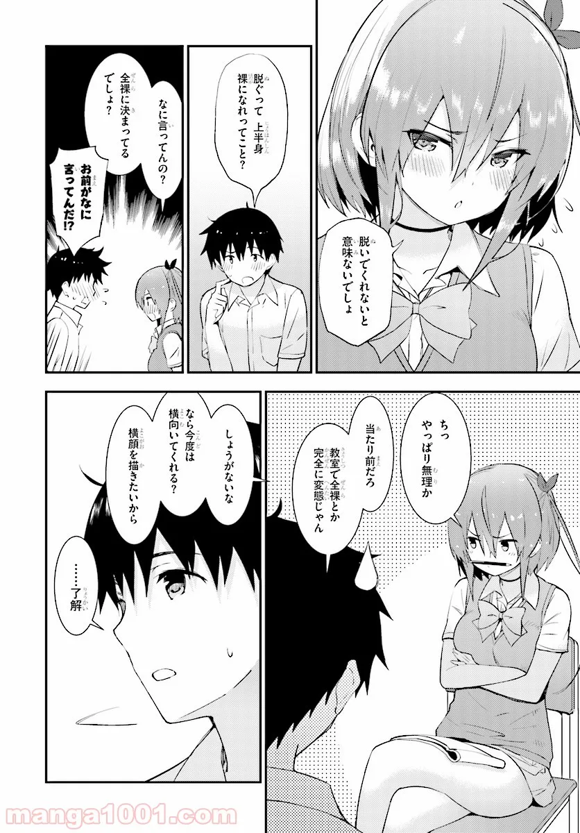 可愛ければ変態でも好きになってくれますか？ - 第17話 - Page 18