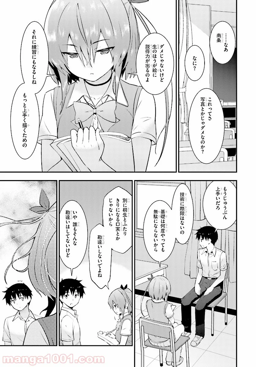 可愛ければ変態でも好きになってくれますか？ - 第17話 - Page 19