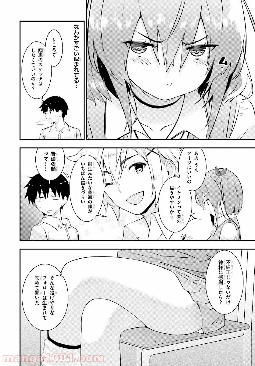 可愛ければ変態でも好きになってくれますか？ - 第17話 - Page 20