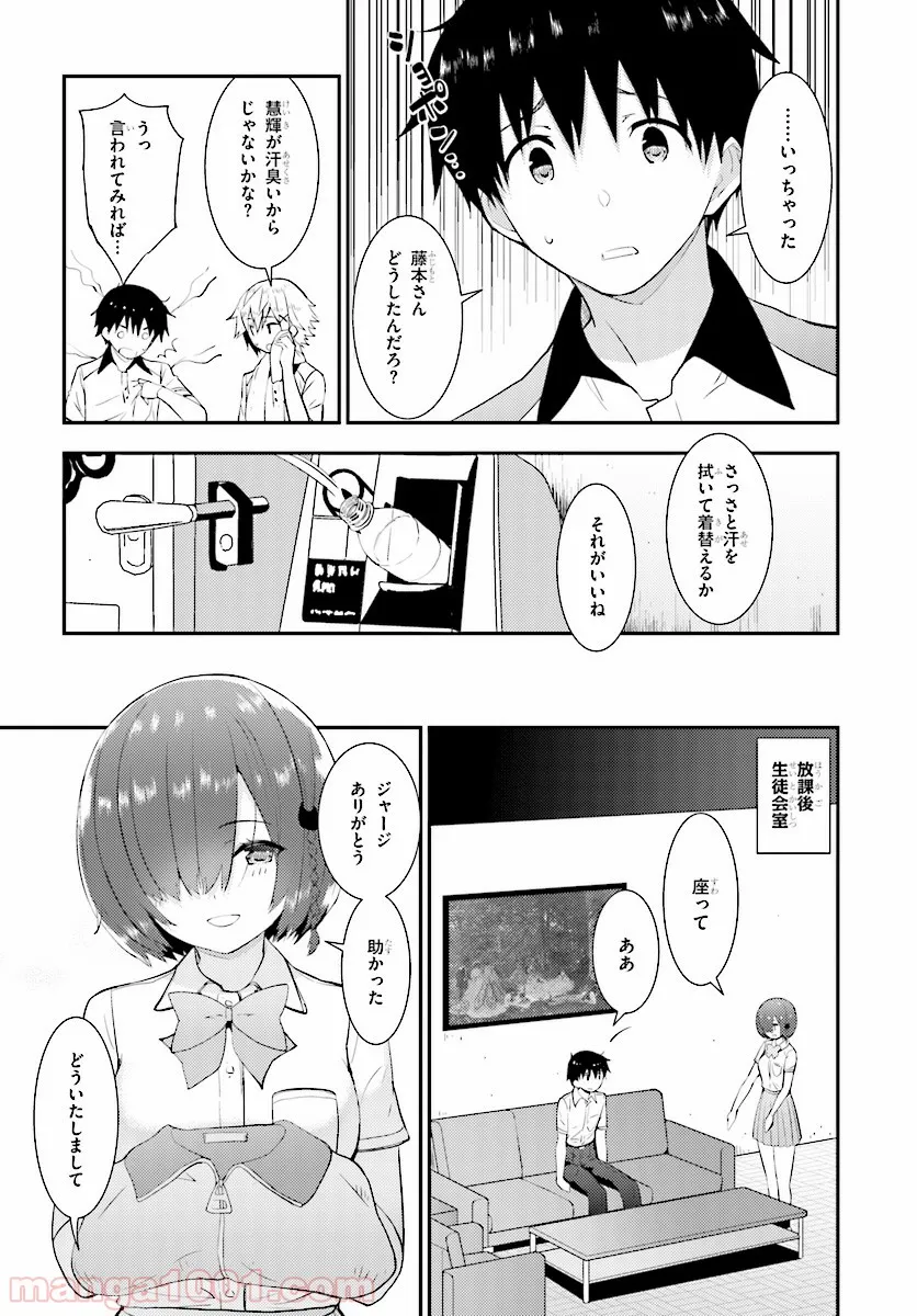 可愛ければ変態でも好きになってくれますか？ - 第17話 - Page 3