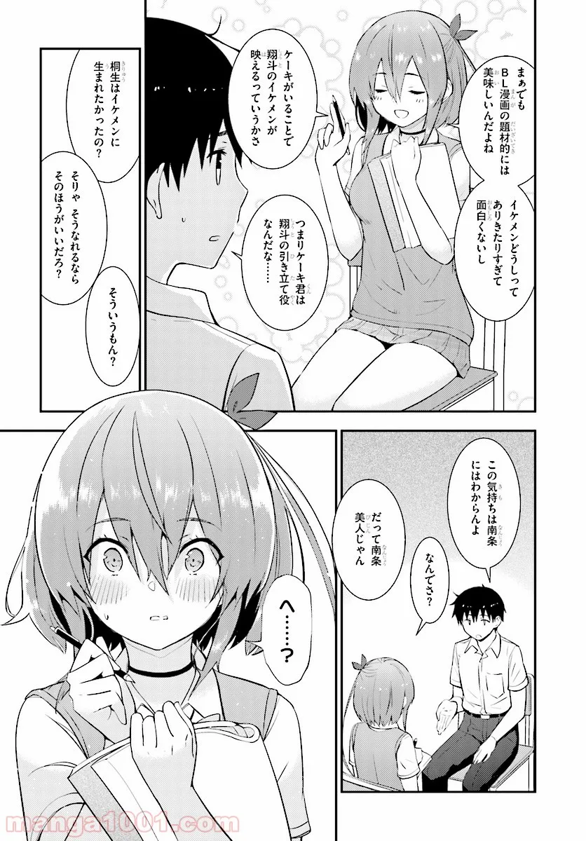 可愛ければ変態でも好きになってくれますか？ - 第17話 - Page 21