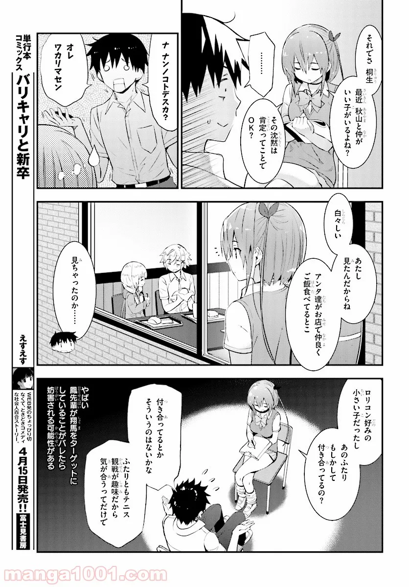 可愛ければ変態でも好きになってくれますか？ - 第17話 - Page 23