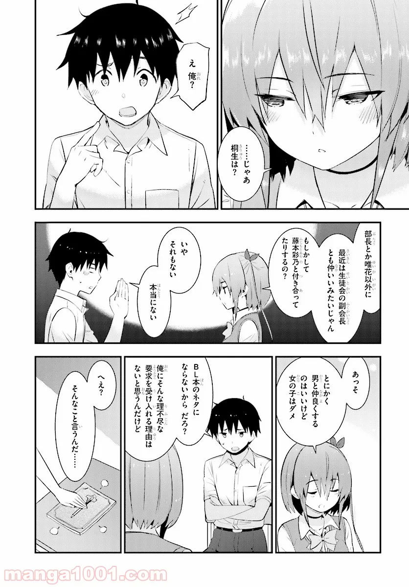 可愛ければ変態でも好きになってくれますか？ - 第17話 - Page 24