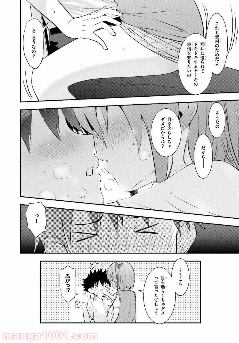 可愛ければ変態でも好きになってくれますか？ - 第17話 - Page 26