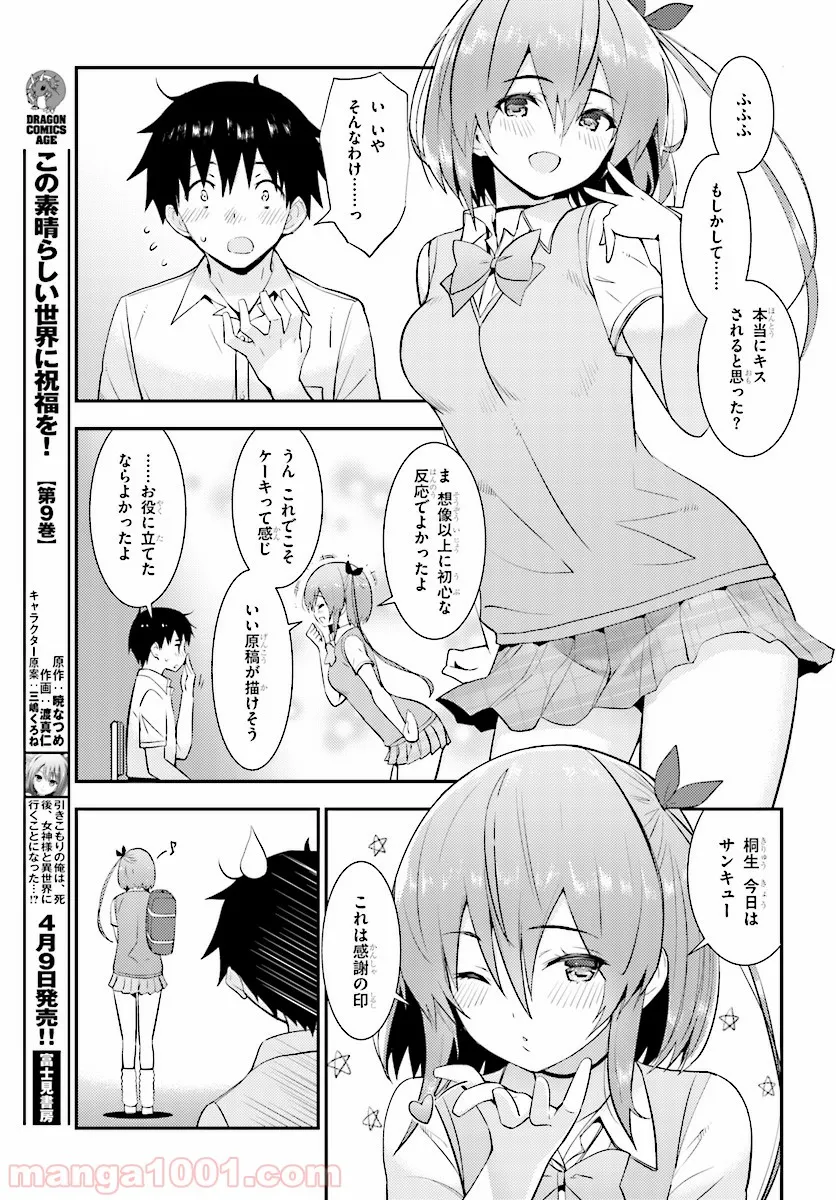 可愛ければ変態でも好きになってくれますか？ - 第17話 - Page 27