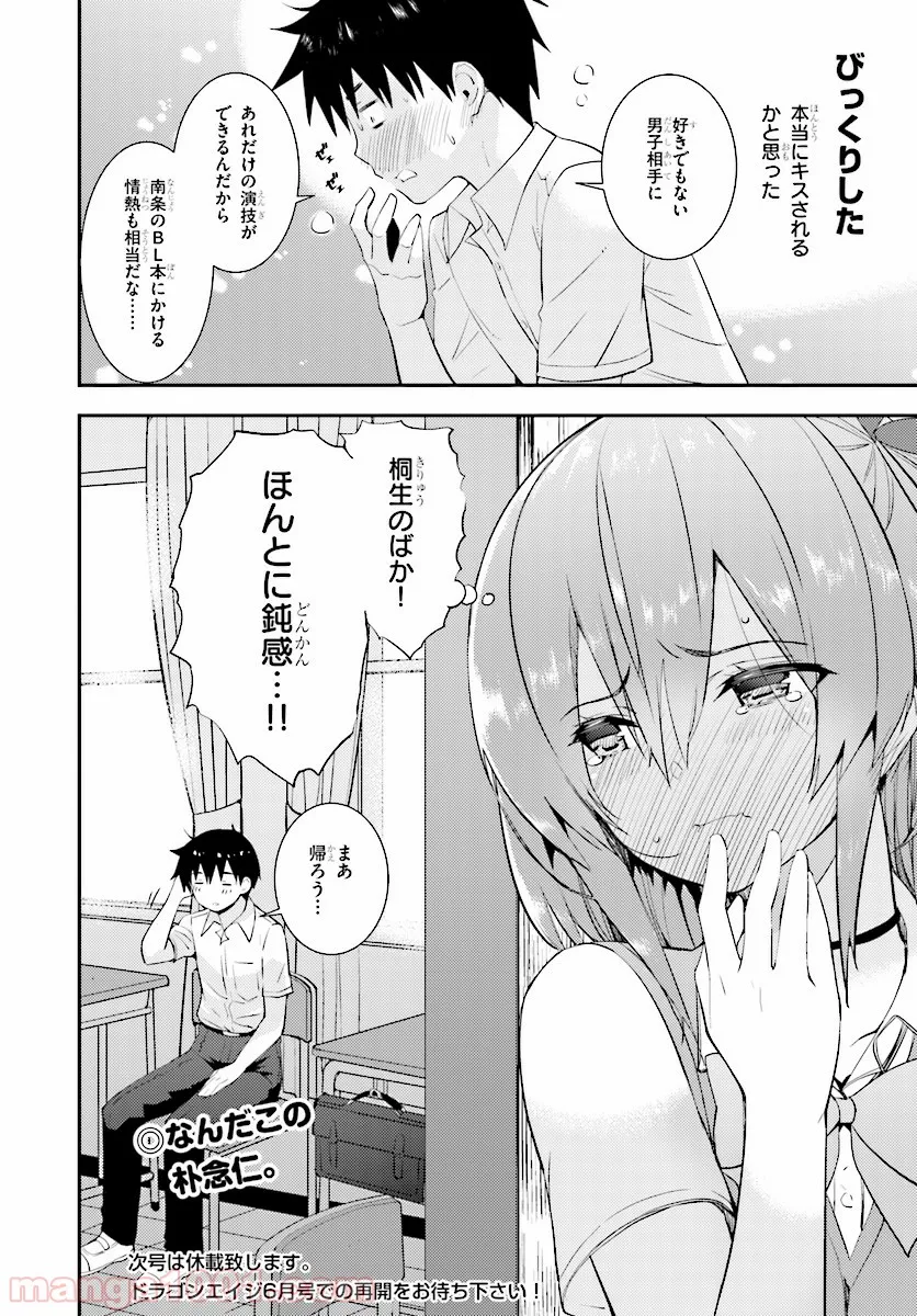 可愛ければ変態でも好きになってくれますか？ - 第17話 - Page 28