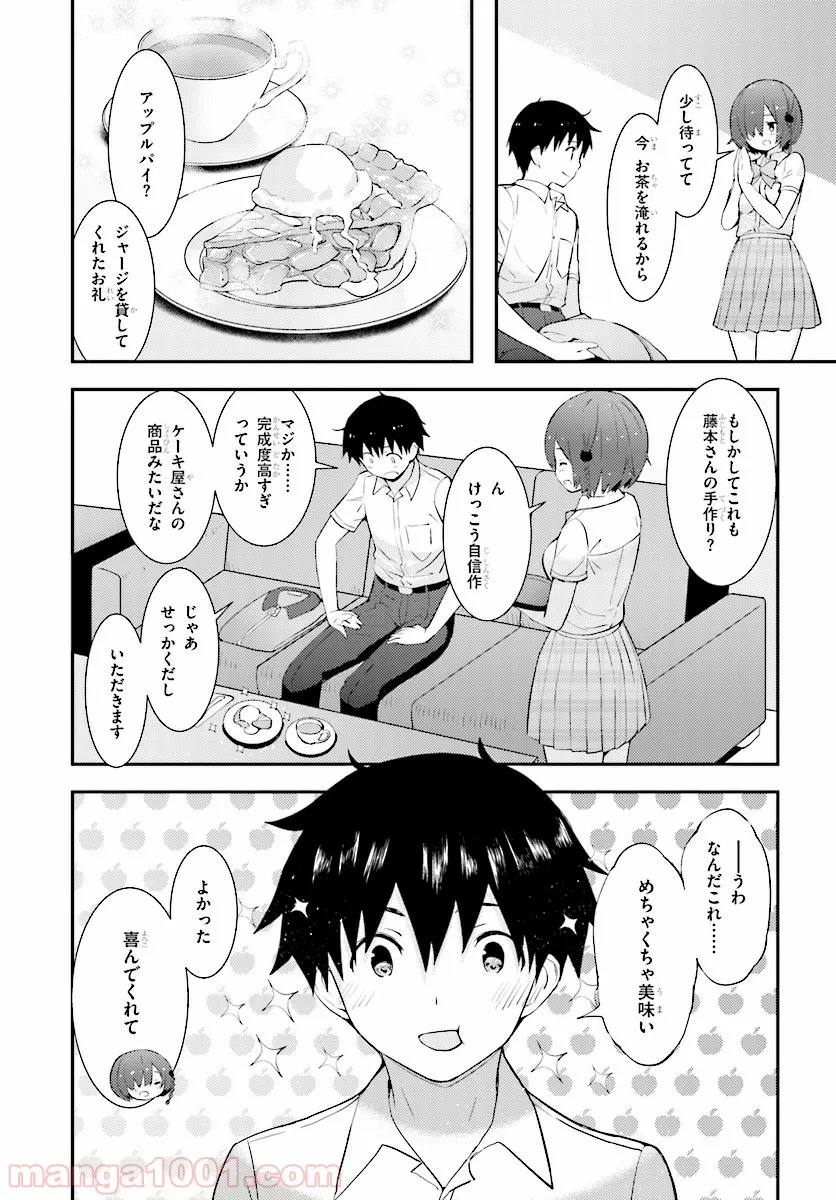 可愛ければ変態でも好きになってくれますか？ - 第17話 - Page 4