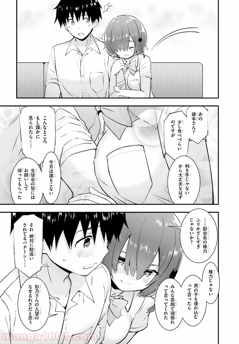 可愛ければ変態でも好きになってくれますか？ - 第17話 - Page 5