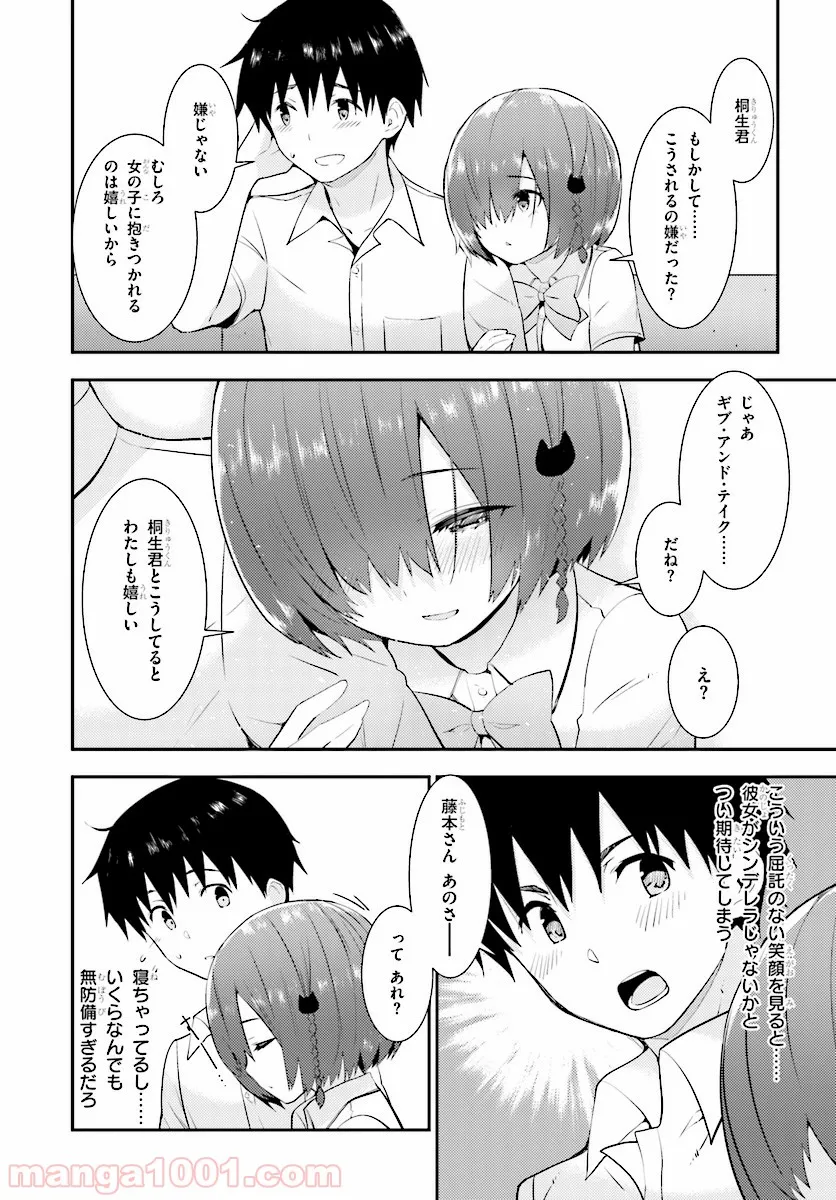 可愛ければ変態でも好きになってくれますか？ - 第17話 - Page 6