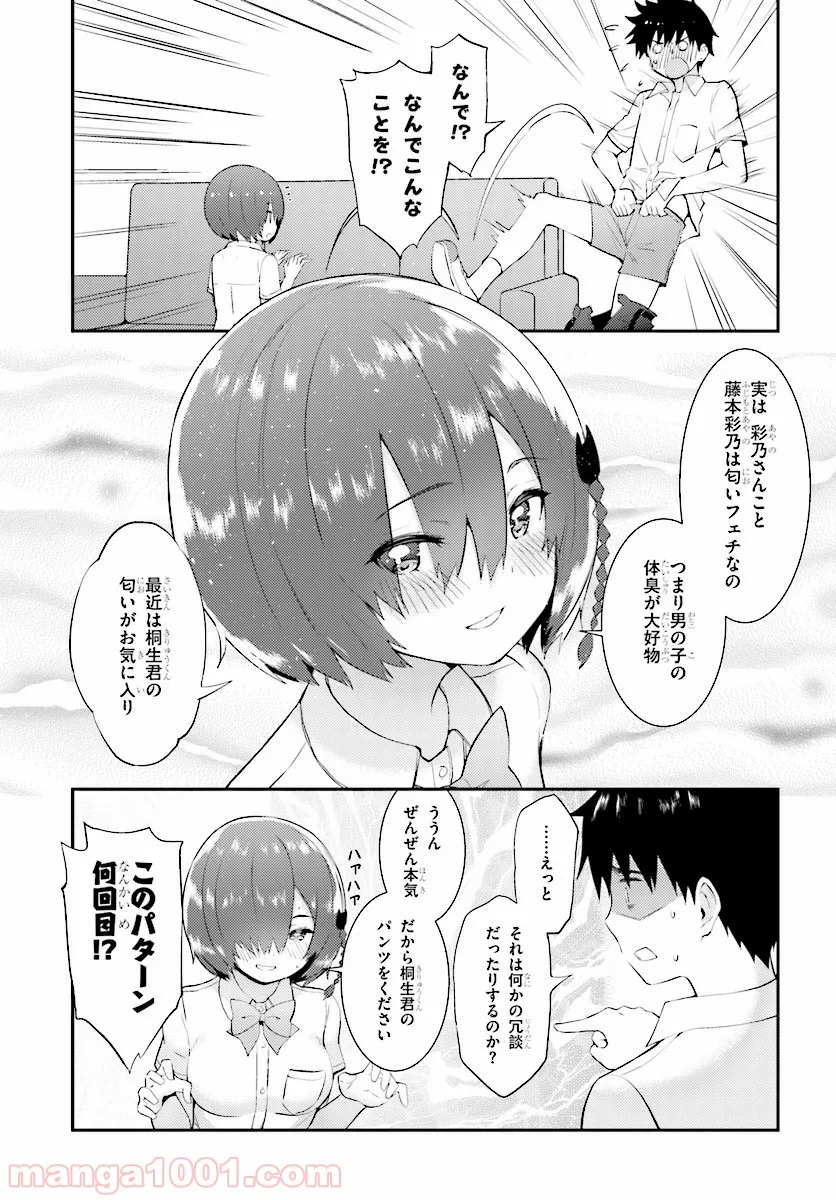 可愛ければ変態でも好きになってくれますか？ - 第17話 - Page 10