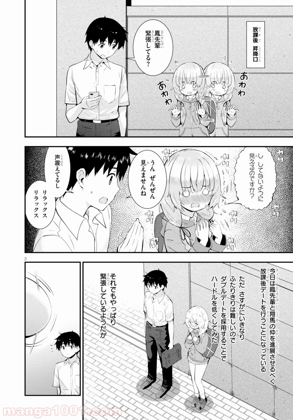 可愛ければ変態でも好きになってくれますか？ - 第18話 - Page 2