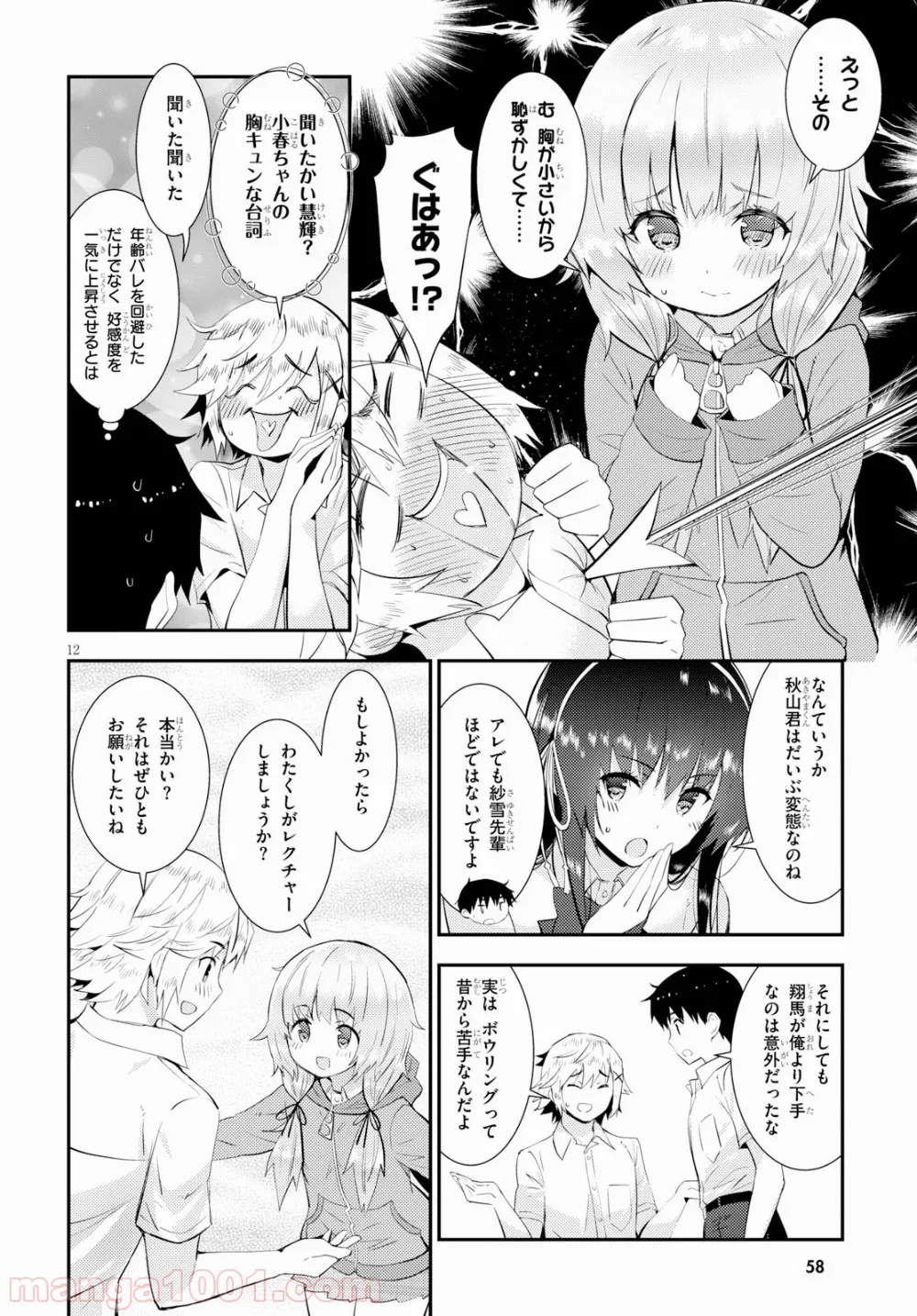 可愛ければ変態でも好きになってくれますか？ - 第18話 - Page 12