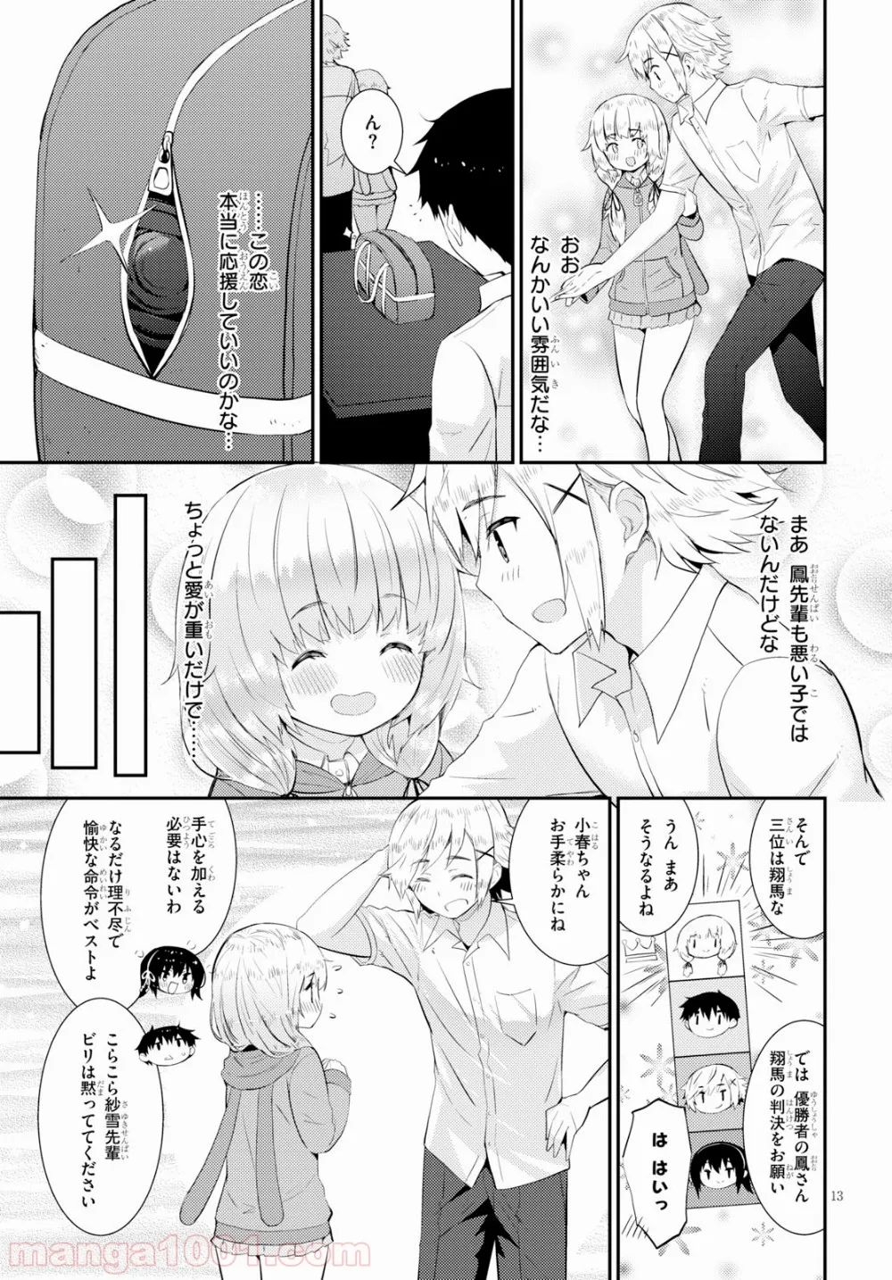 可愛ければ変態でも好きになってくれますか？ - 第18話 - Page 13