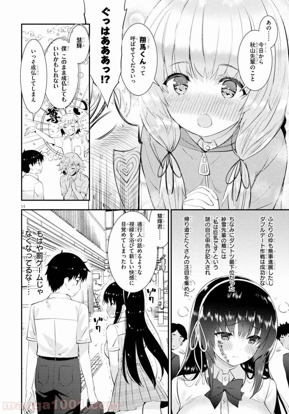 可愛ければ変態でも好きになってくれますか？ - 第18話 - Page 14