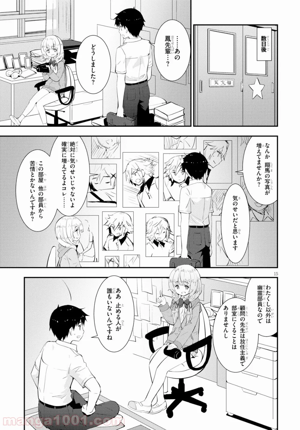 可愛ければ変態でも好きになってくれますか？ - 第18話 - Page 15