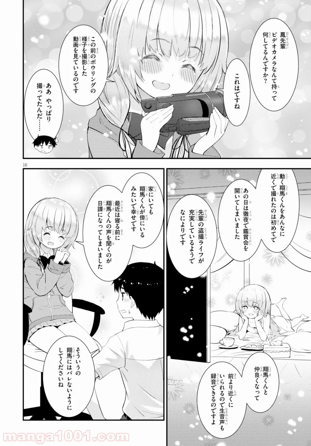 可愛ければ変態でも好きになってくれますか？ - 第18話 - Page 16