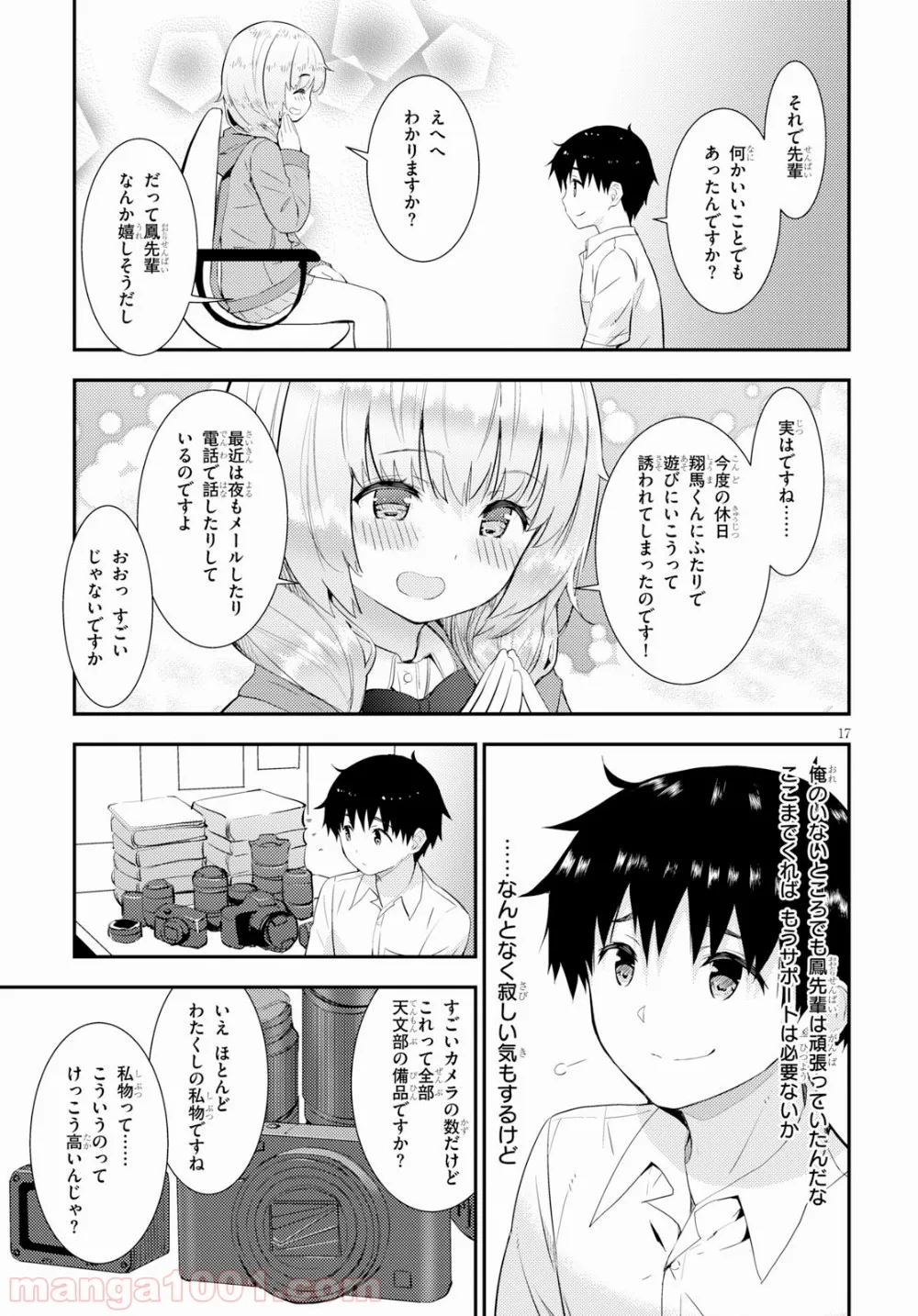 可愛ければ変態でも好きになってくれますか？ - 第18話 - Page 17