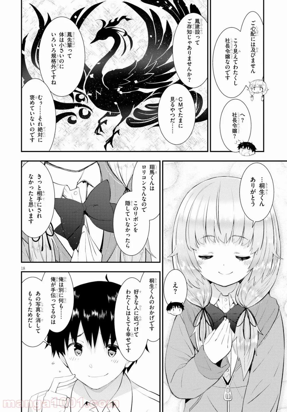 可愛ければ変態でも好きになってくれますか？ - 第18話 - Page 18