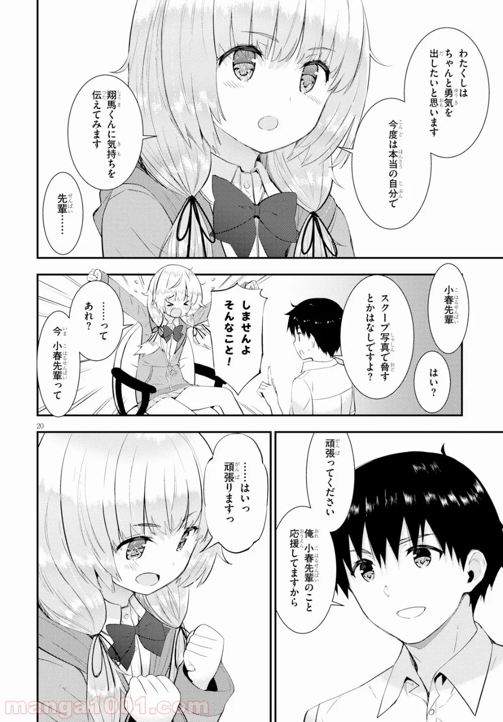 可愛ければ変態でも好きになってくれますか？ - 第18話 - Page 20