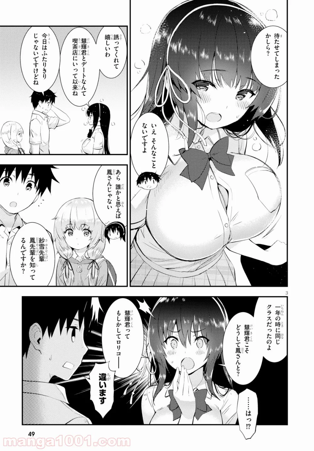 可愛ければ変態でも好きになってくれますか？ - 第18話 - Page 3