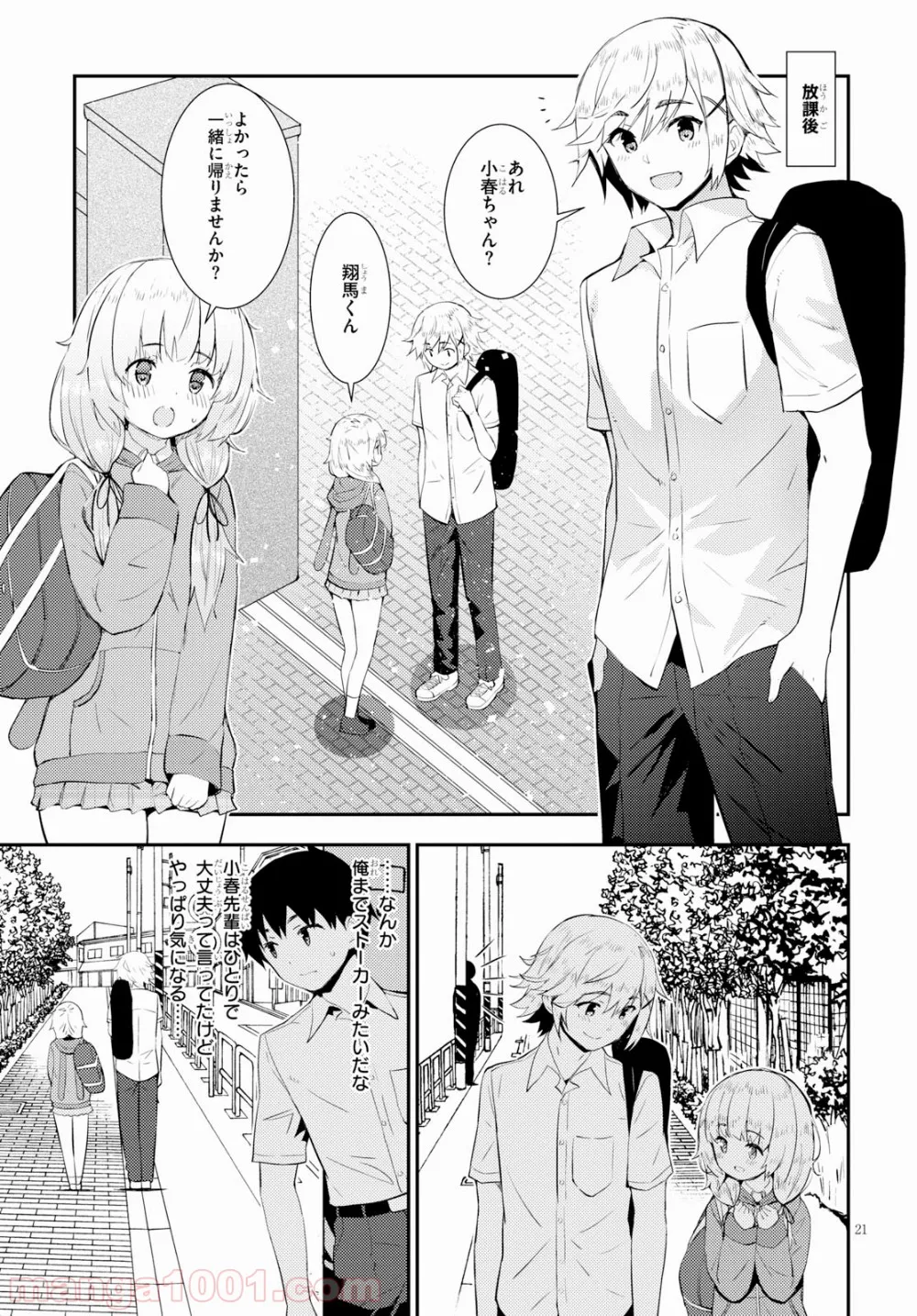 可愛ければ変態でも好きになってくれますか？ - 第18話 - Page 21