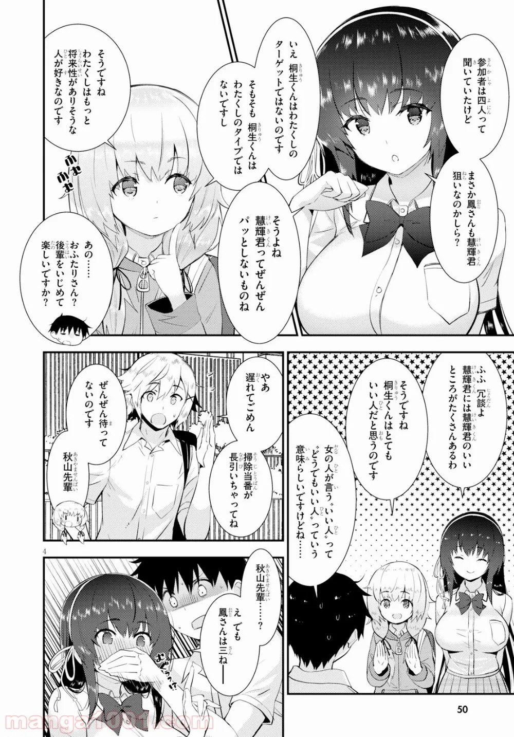 可愛ければ変態でも好きになってくれますか？ - 第18話 - Page 4