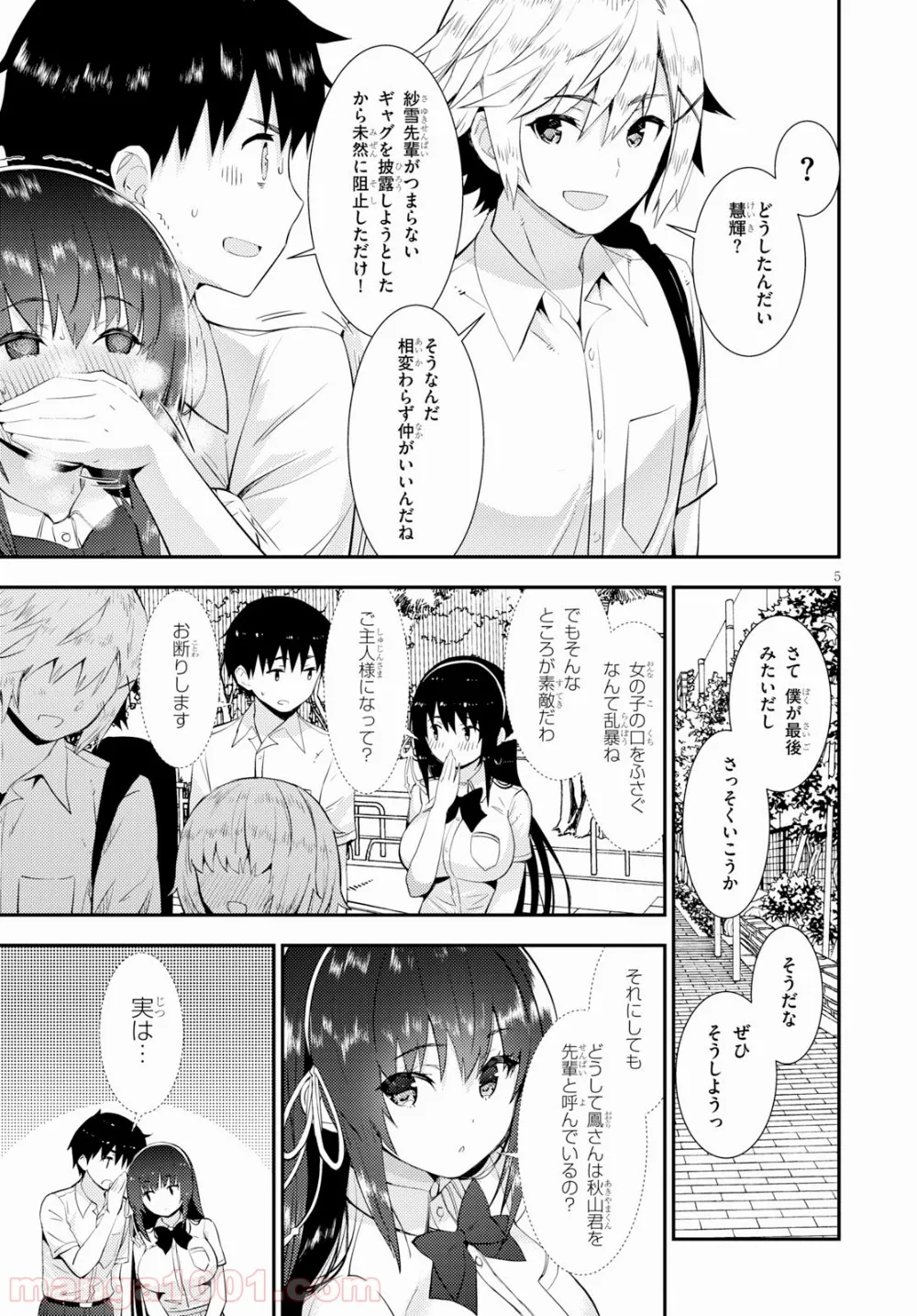 可愛ければ変態でも好きになってくれますか？ - 第18話 - Page 5