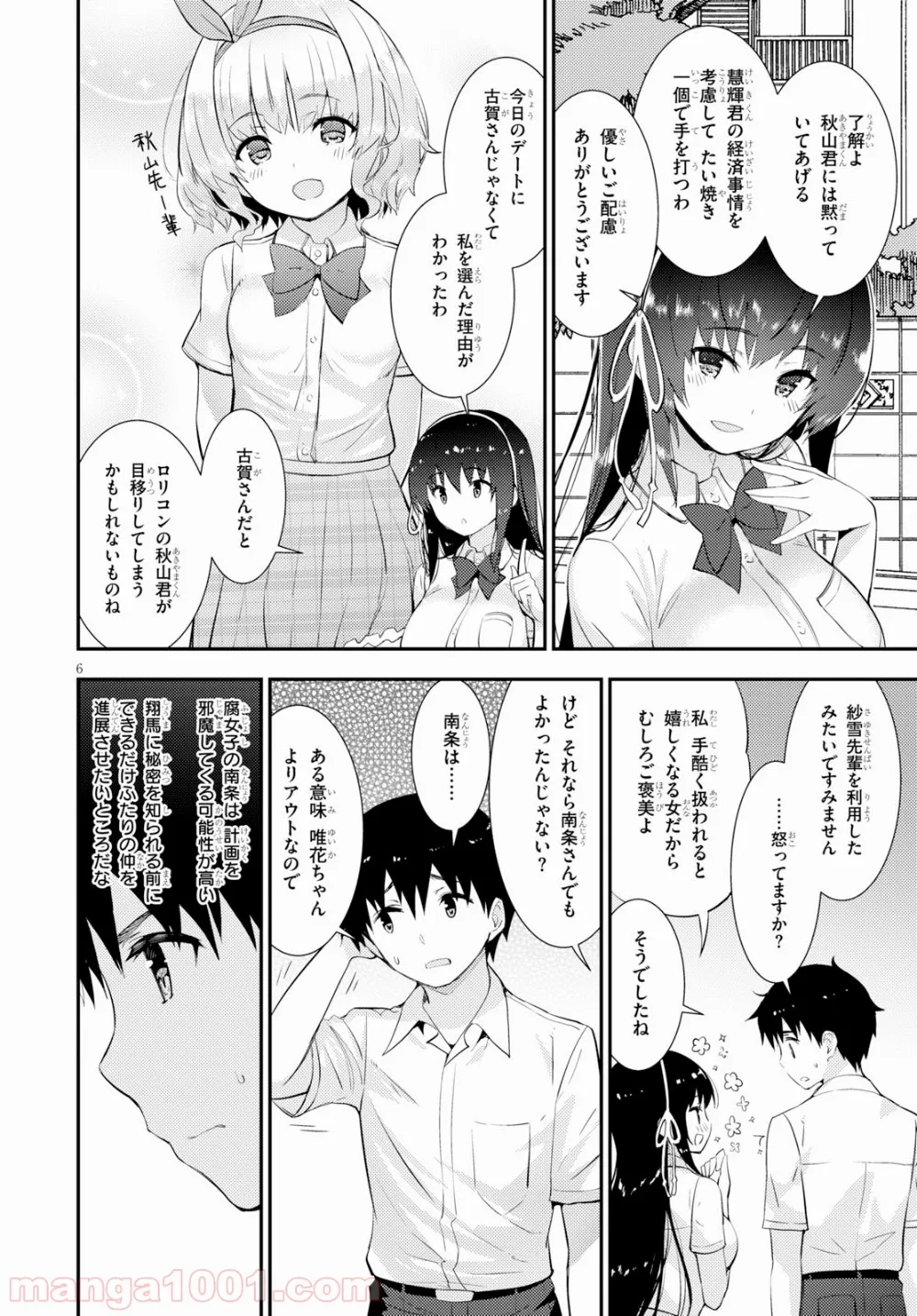 可愛ければ変態でも好きになってくれますか？ - 第18話 - Page 6