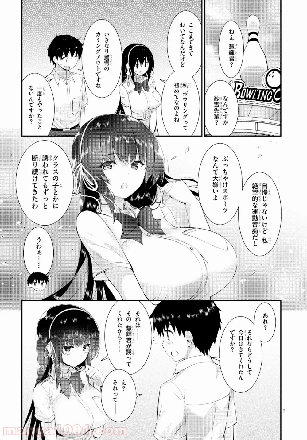 可愛ければ変態でも好きになってくれますか？ - 第18話 - Page 7