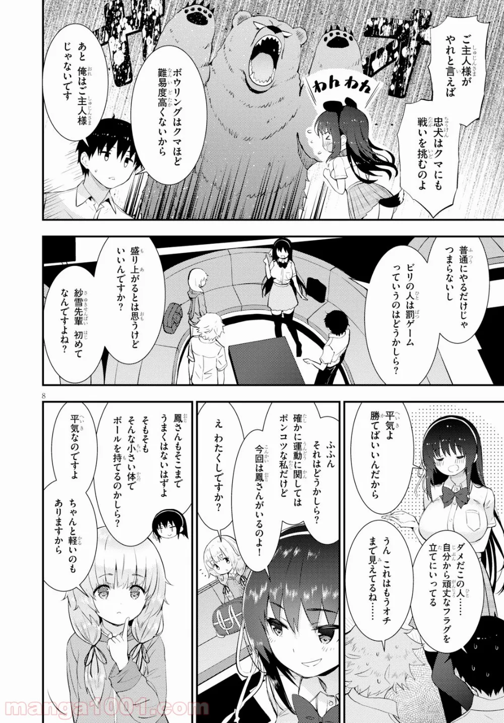 可愛ければ変態でも好きになってくれますか？ - 第18話 - Page 8