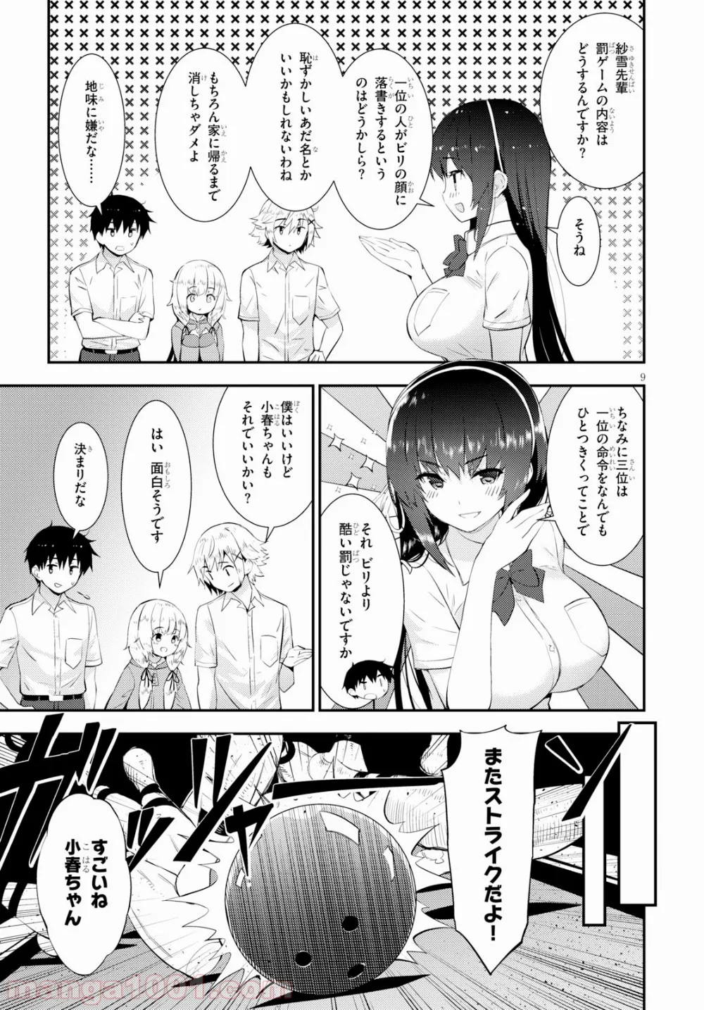 可愛ければ変態でも好きになってくれますか？ - 第18話 - Page 9