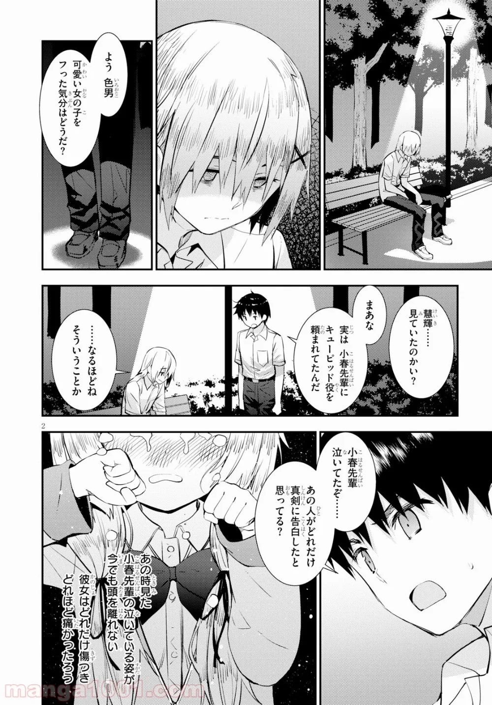 可愛ければ変態でも好きになってくれますか？ 第19話 - Trang 2