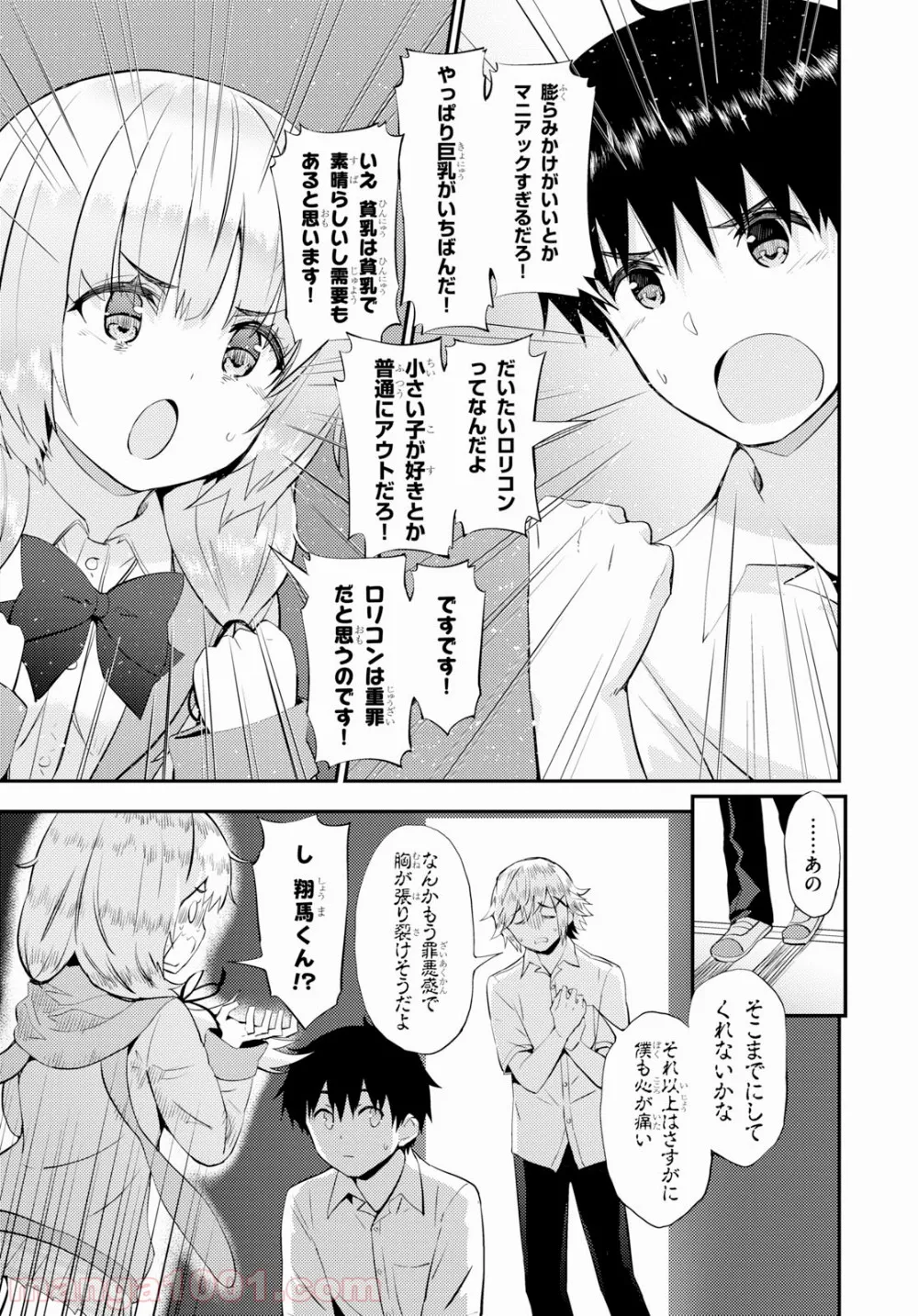 可愛ければ変態でも好きになってくれますか？ 第19話 - Trang 11