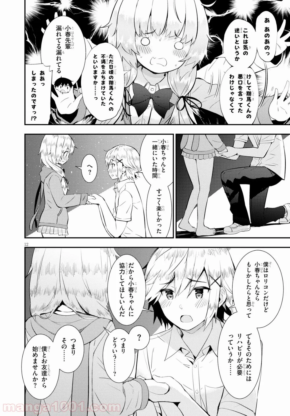 可愛ければ変態でも好きになってくれますか？ 第19話 - Trang 12