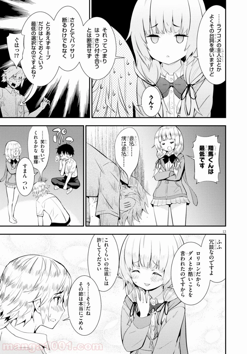 可愛ければ変態でも好きになってくれますか？ 第19話 - Trang 13