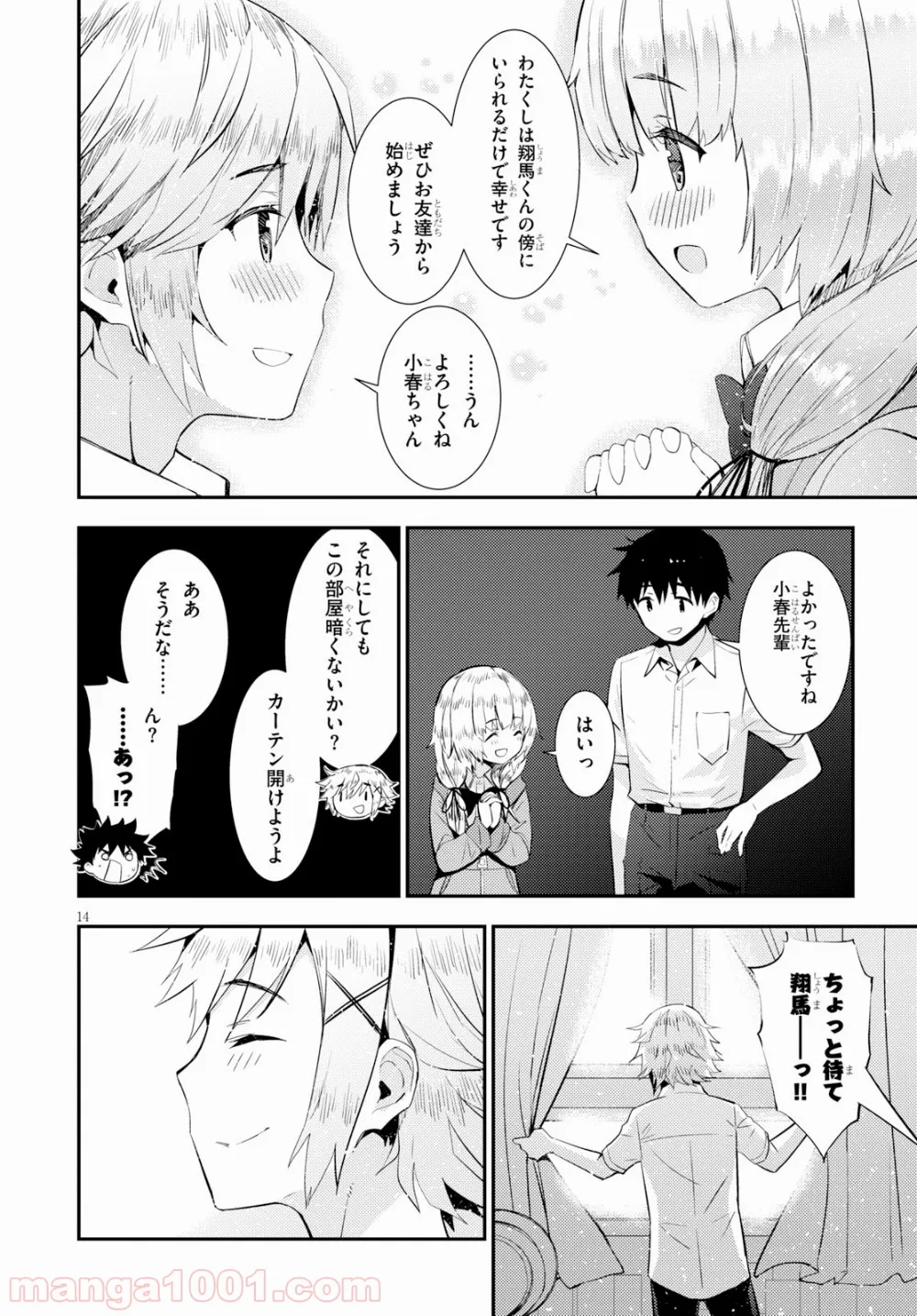 可愛ければ変態でも好きになってくれますか？ 第19話 - Trang 14