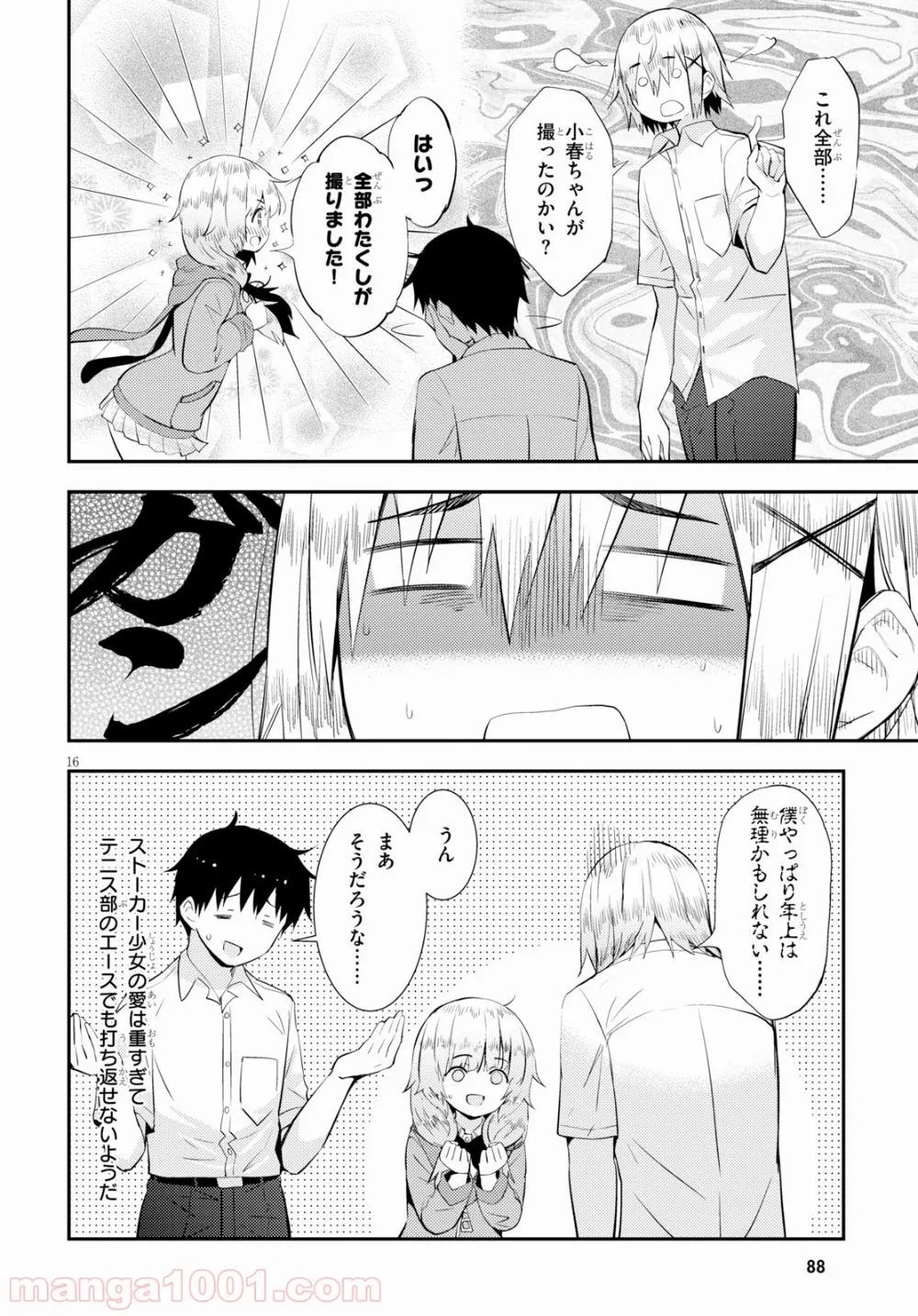 可愛ければ変態でも好きになってくれますか？ 第19話 - Trang 16