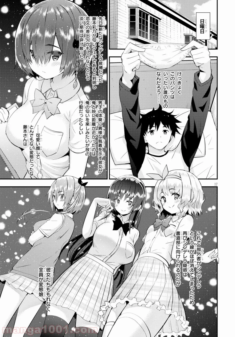 可愛ければ変態でも好きになってくれますか？ 第19話 - Trang 17