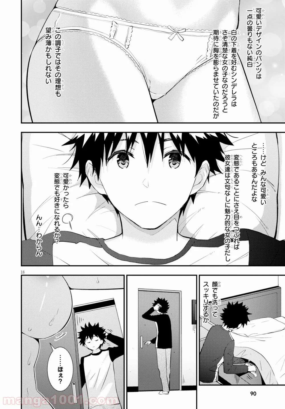 可愛ければ変態でも好きになってくれますか？ 第19話 - Trang 18