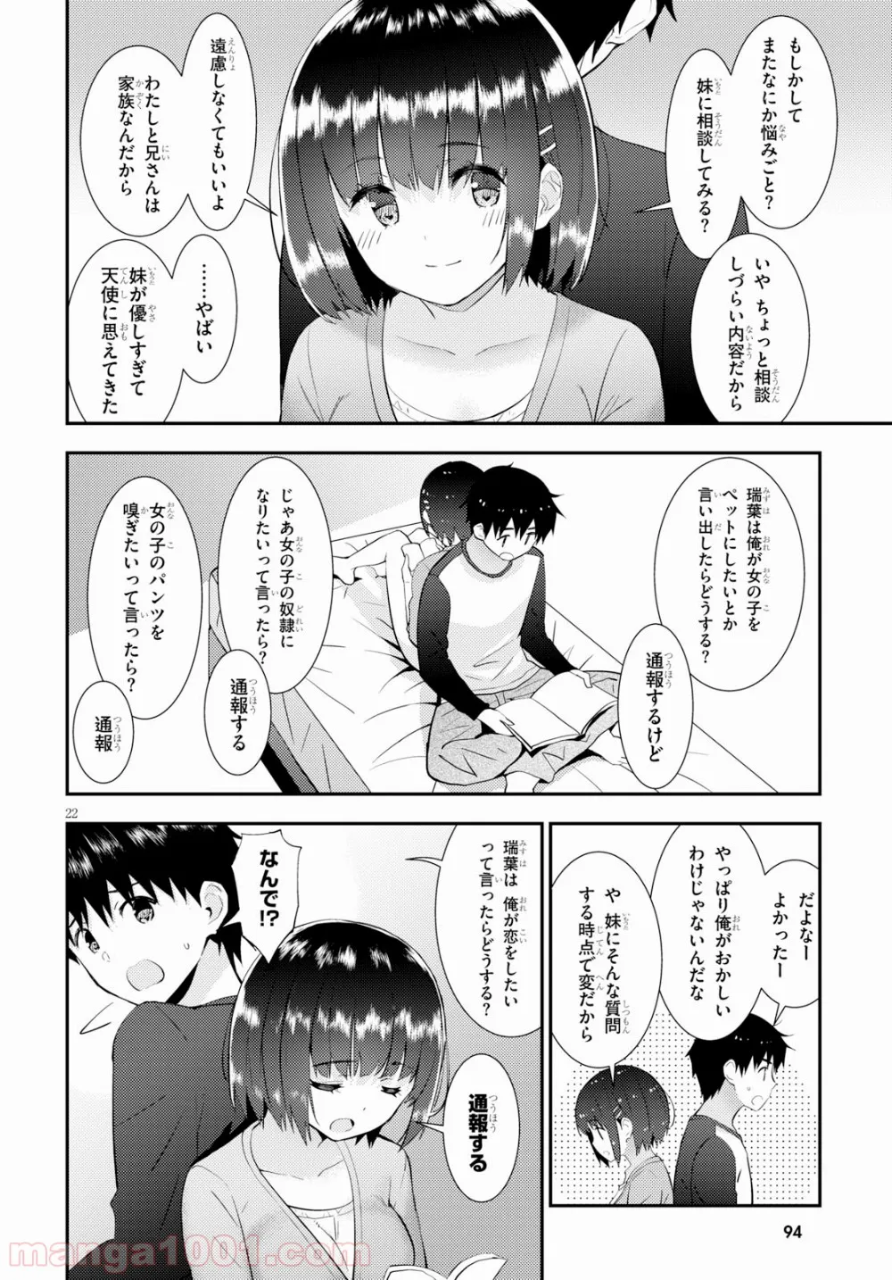 可愛ければ変態でも好きになってくれますか？ 第19話 - Trang 22