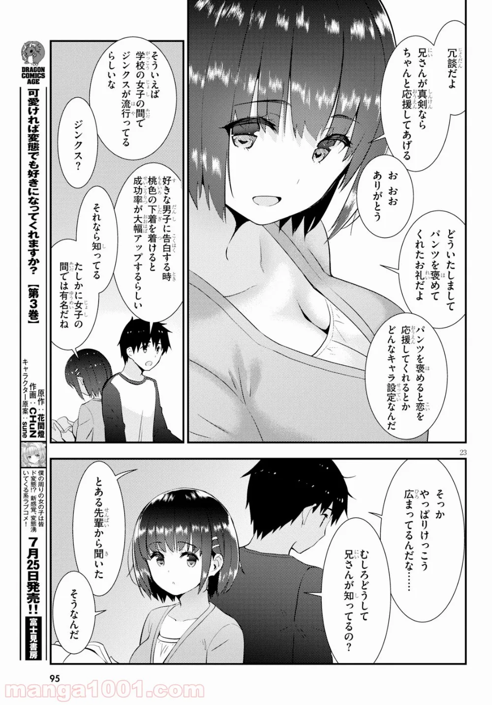 可愛ければ変態でも好きになってくれますか？ 第19話 - Trang 23