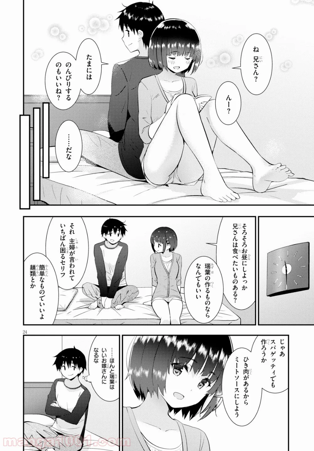 可愛ければ変態でも好きになってくれますか？ 第19話 - Trang 24