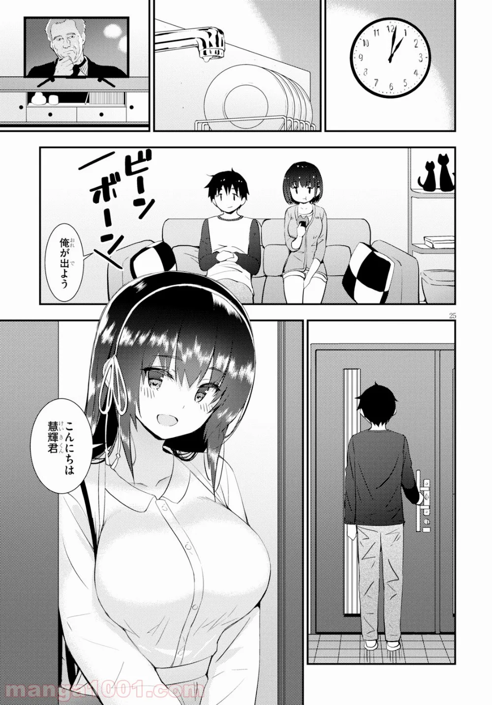 可愛ければ変態でも好きになってくれますか？ 第19話 - Trang 25