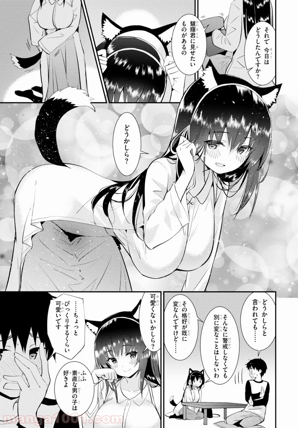 可愛ければ変態でも好きになってくれますか？ 第19話 - Trang 27