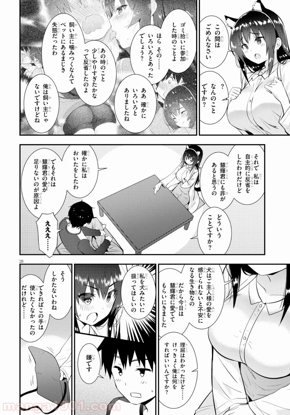 可愛ければ変態でも好きになってくれますか？ 第19話 - Trang 28